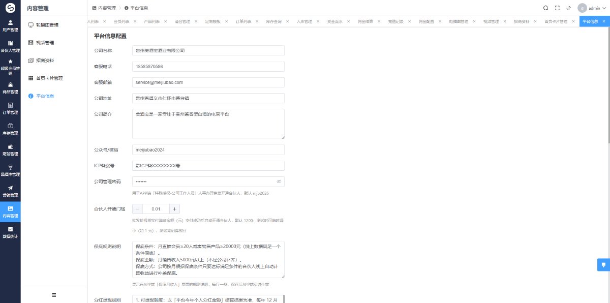 美酒宝小程序 截图 3