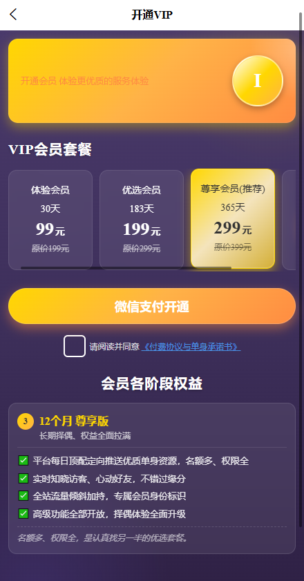 相亲交友 截图 14