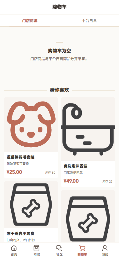 宠物APP 截图 2