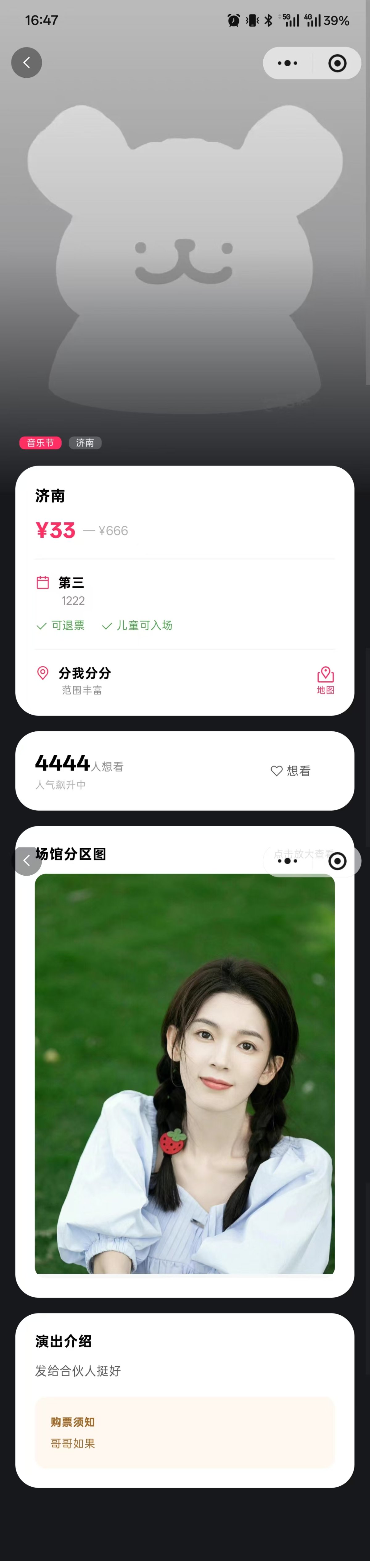 演唱会门票订购 截图 3