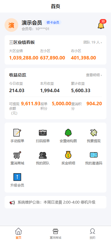 会员报单小程序 截图 17
