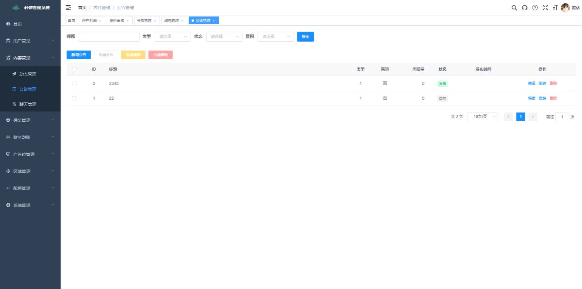 相亲交友 截图 8