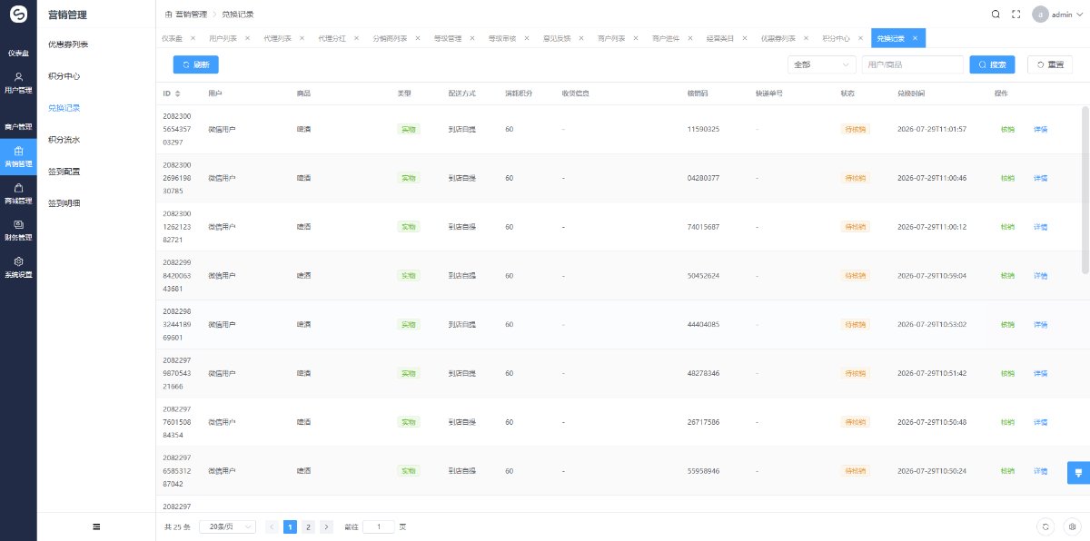 多商户线下消费小程序 截图 9