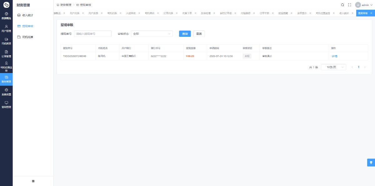 顺拉拉 截图 3