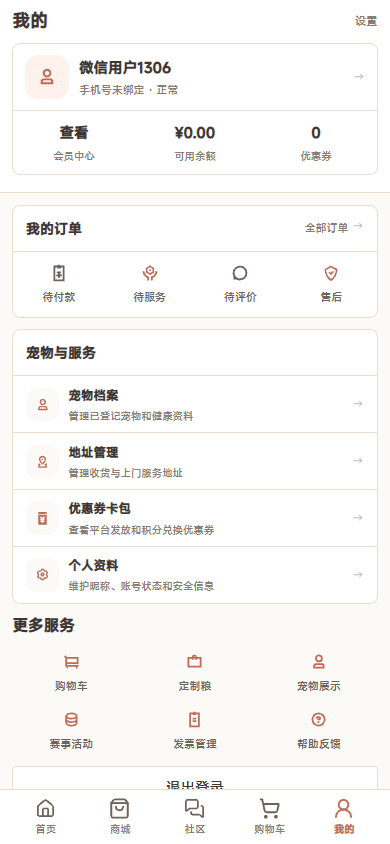 宠物APP 截图 1