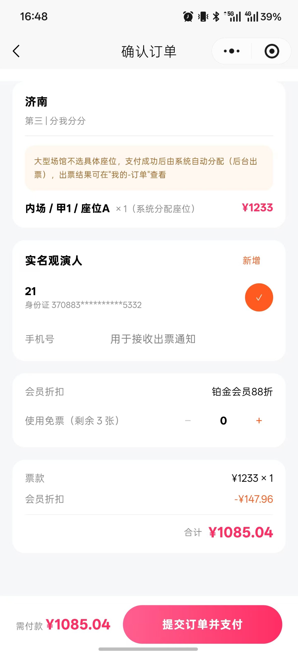演唱会门票订购 截图 2