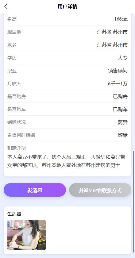 相亲交友 截图 18
