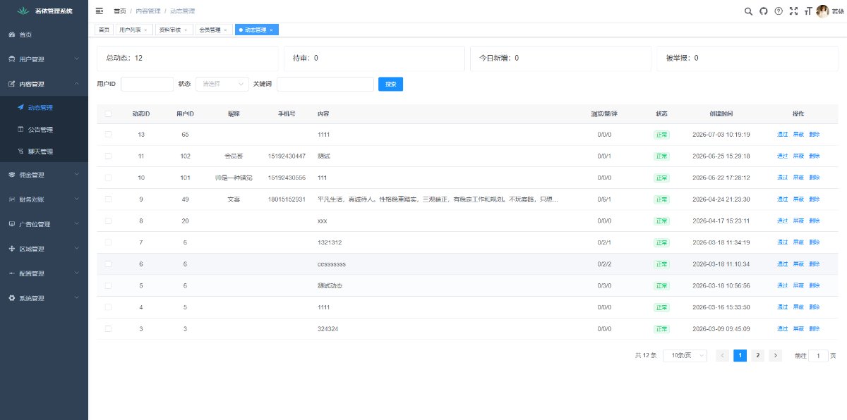 相亲交友 截图 9