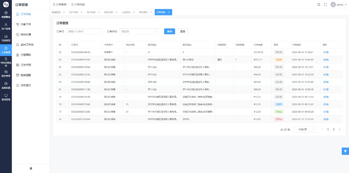 顺拉拉 截图 11