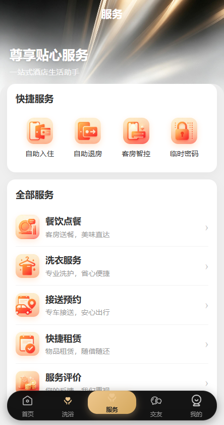 服务中心