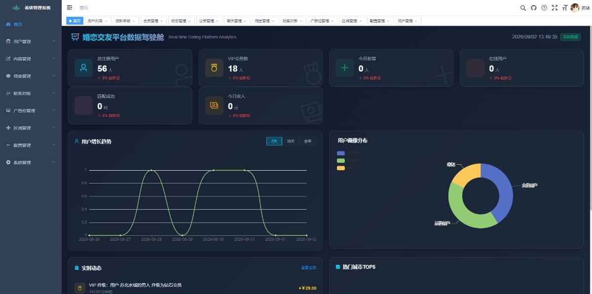 相亲交友 截图 1