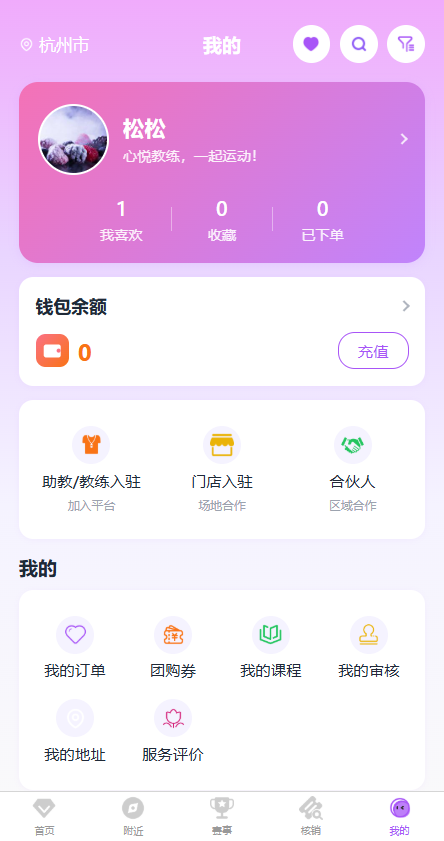 我的