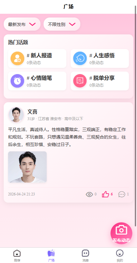 相亲交友 截图 17
