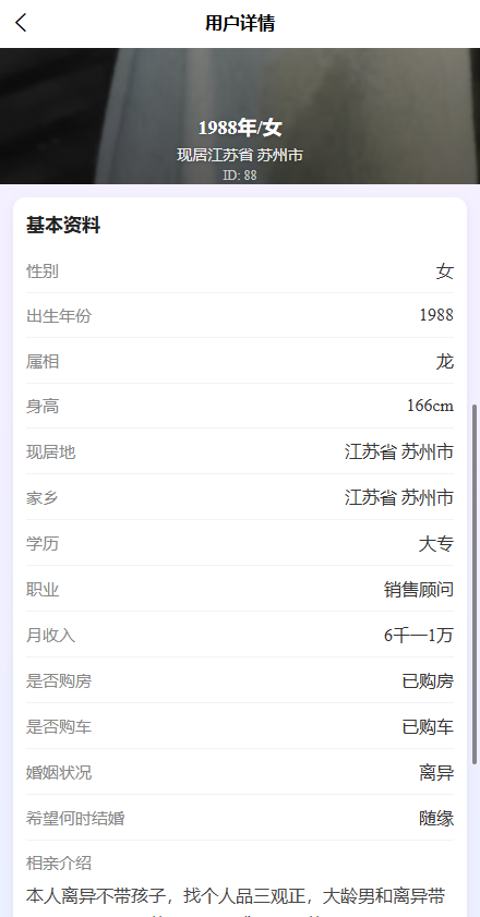 相亲交友 截图 20