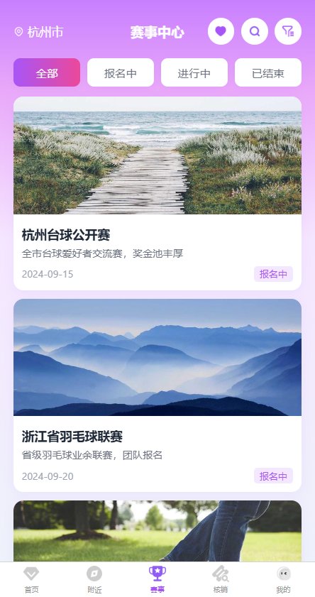 赛事中心