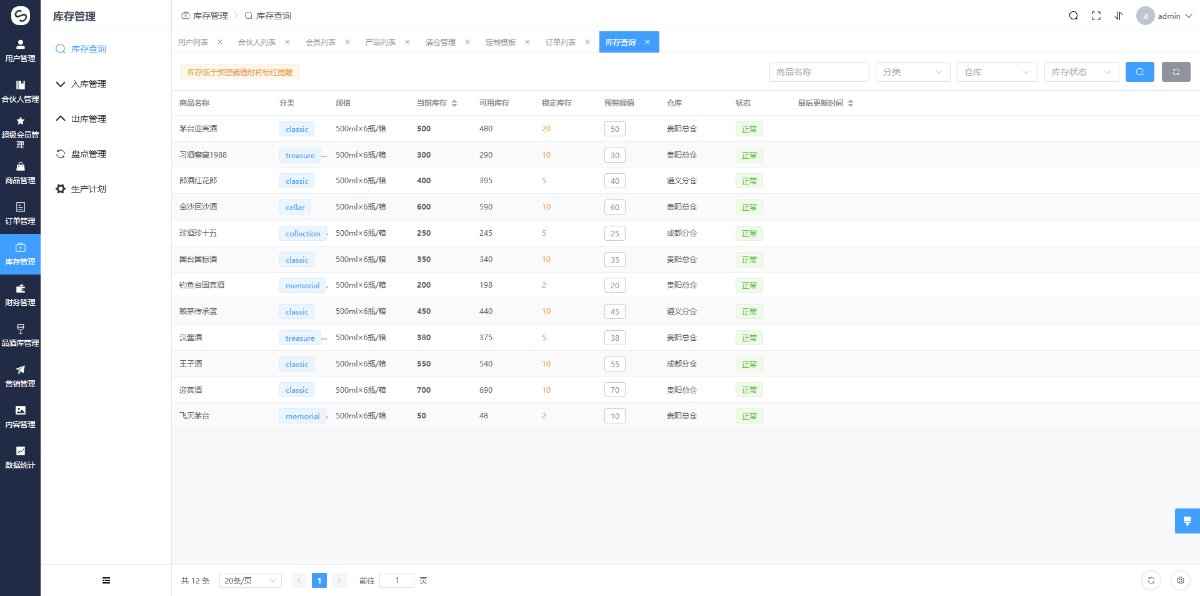美酒宝小程序 截图 11