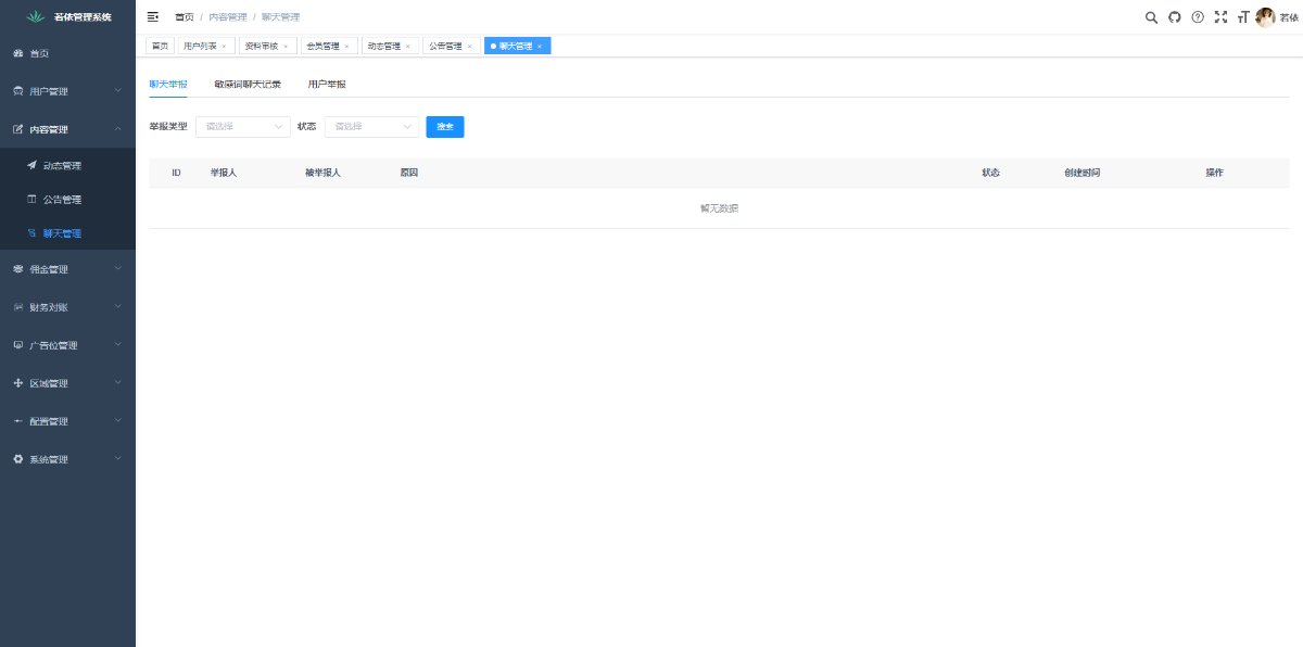 相亲交友 截图 7