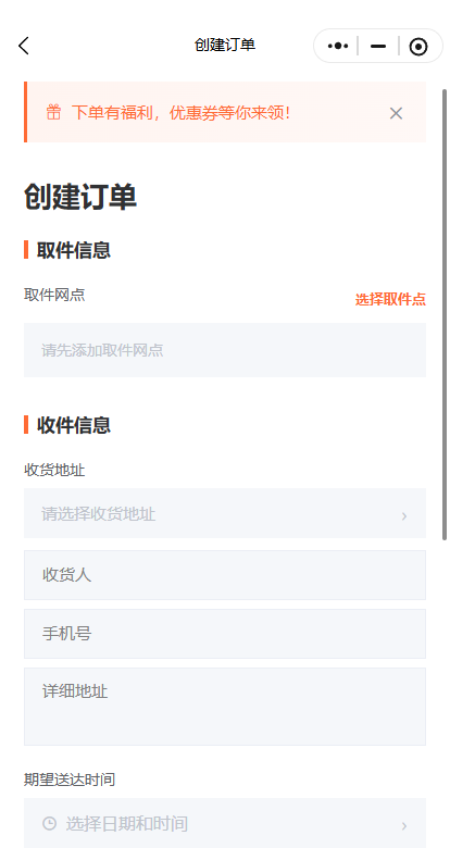 快递跑腿案例展示 截图 5