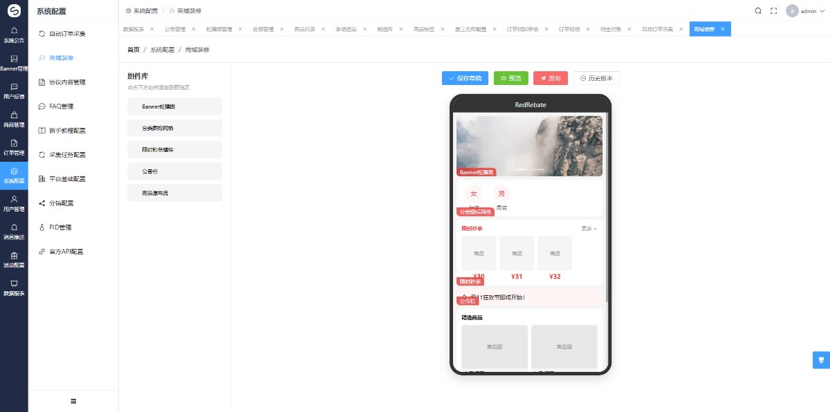 返利商城小程序 截图 3