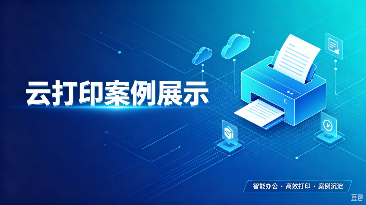 云打印小程序