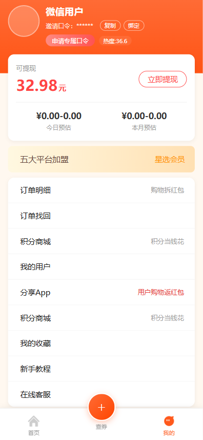 返利商城小程序 截图 17