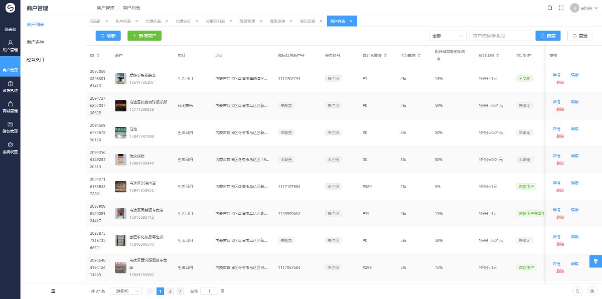 多商户线下消费小程序 截图 13