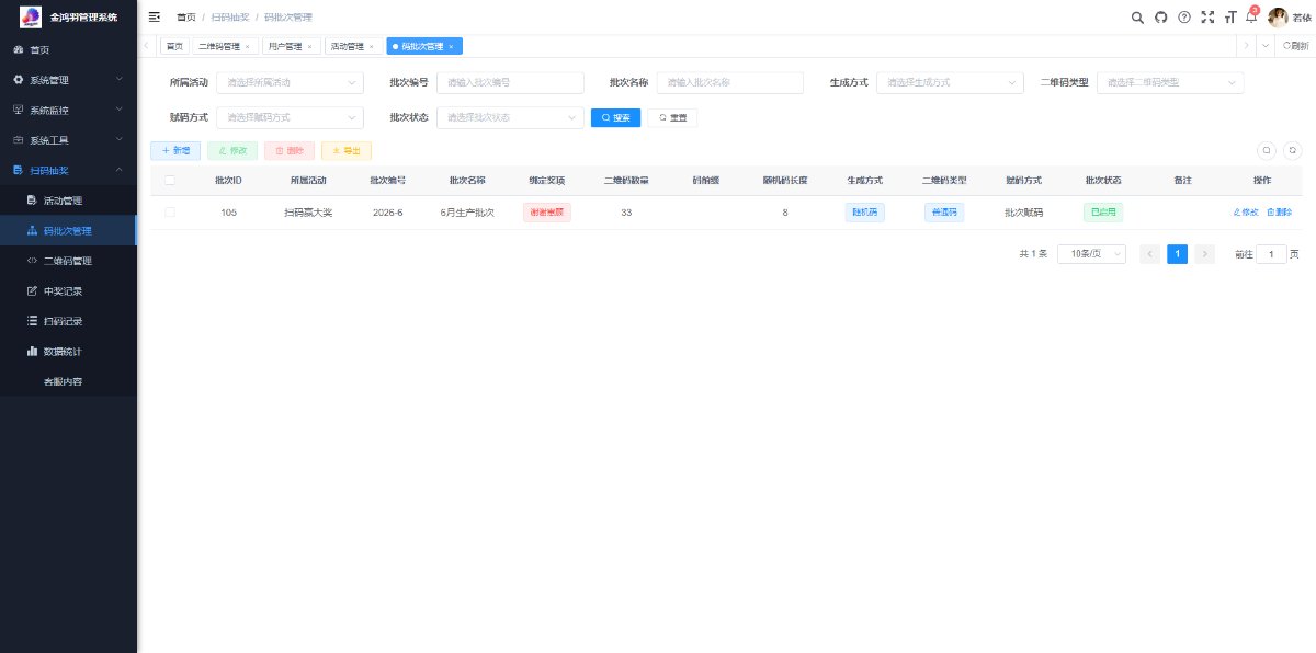 扫码抽奖小程序 截图 6