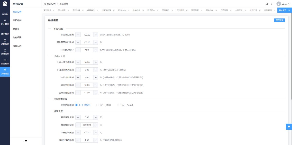 多商户线下消费小程序 截图 1