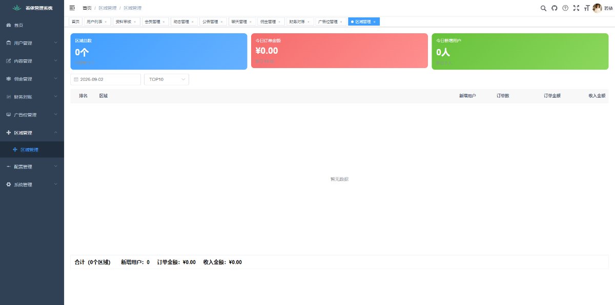 相亲交友 截图 3