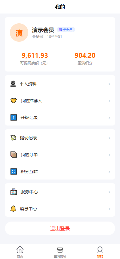 会员报单小程序 截图 15