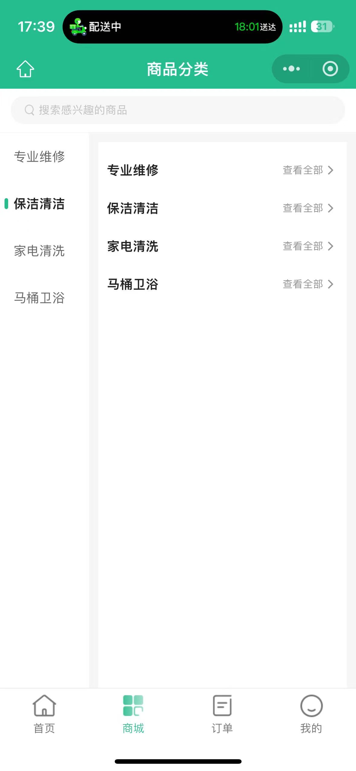 多商户保洁家政维修 截图 2