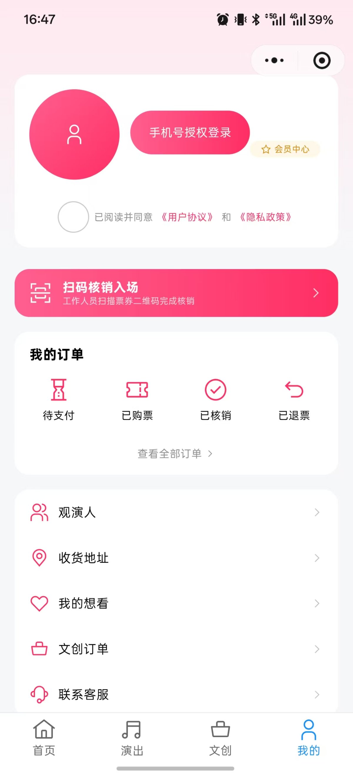 演唱会门票订购 截图 4