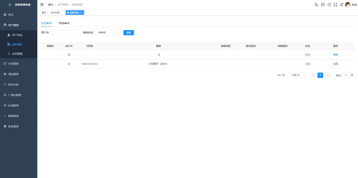 相亲交友 截图 11