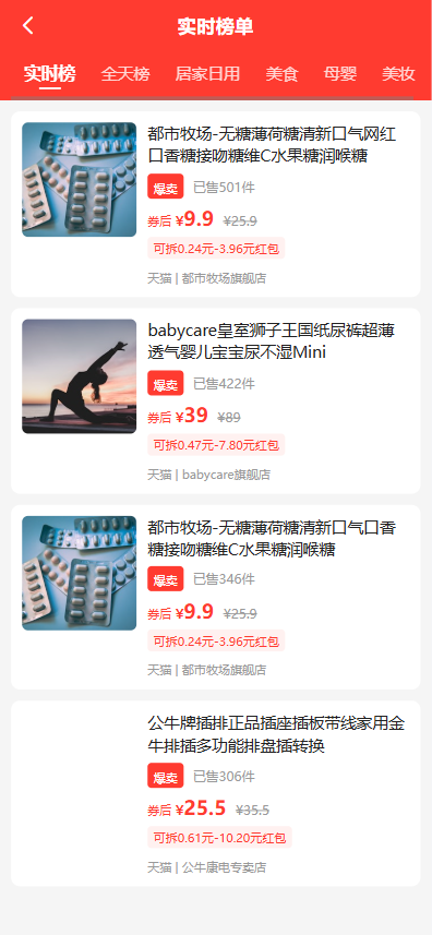 返利商城小程序 截图 16