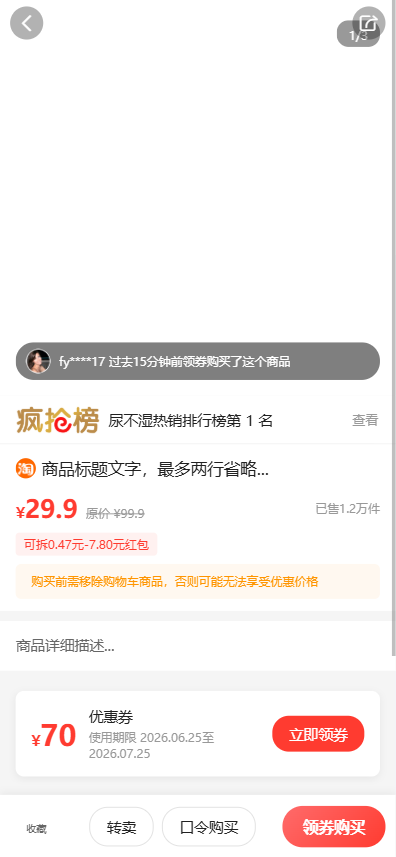 返利商城小程序 截图 14