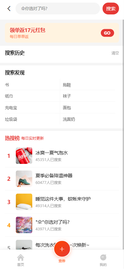 返利商城小程序 截图 18