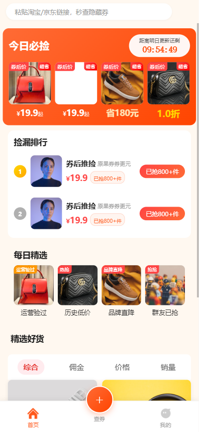 返利商城小程序 截图 19