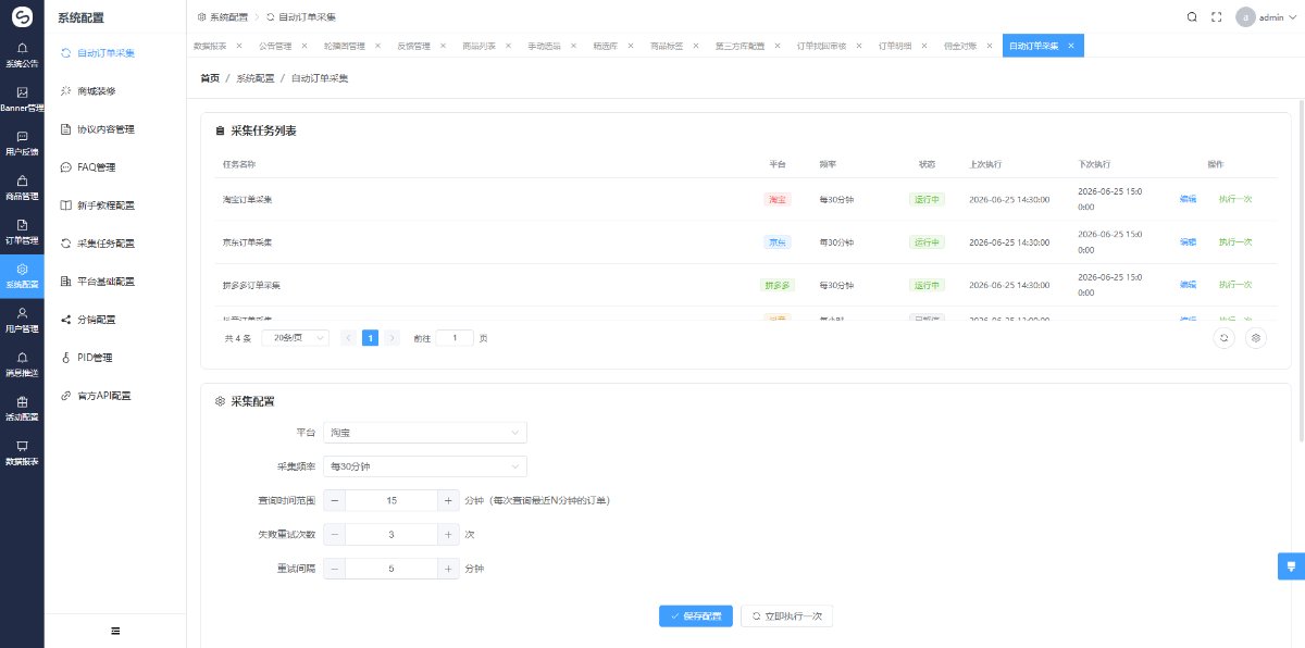 返利商城小程序 截图 4