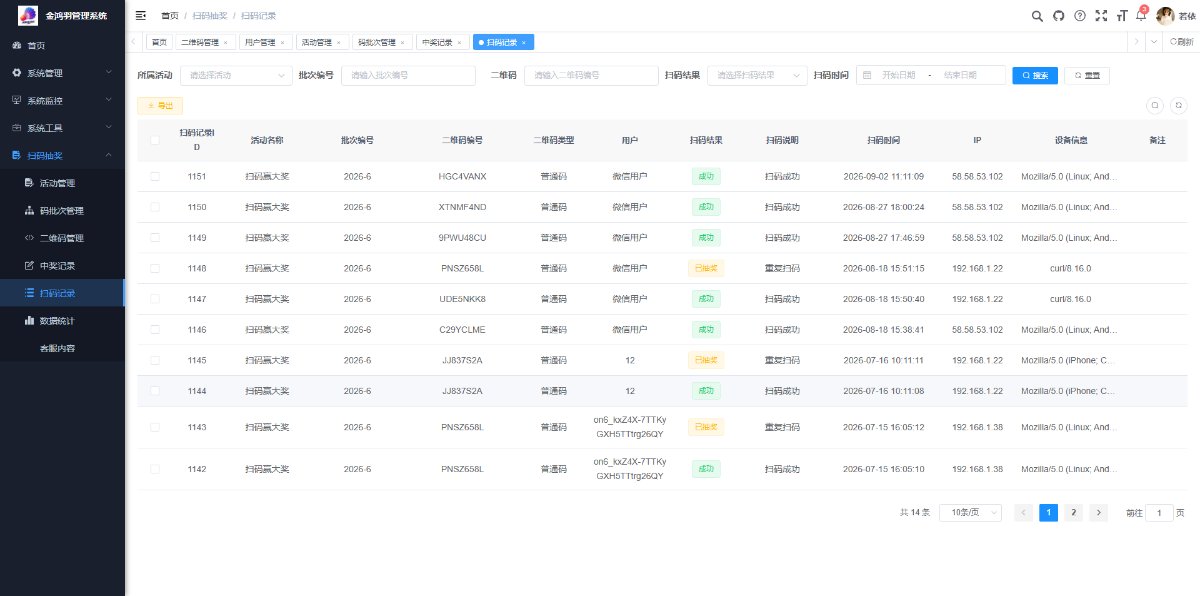 扫码抽奖小程序 截图 3
