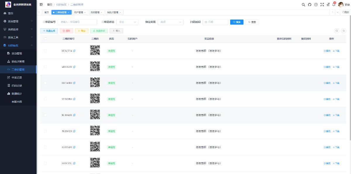 扫码抽奖小程序 截图 5