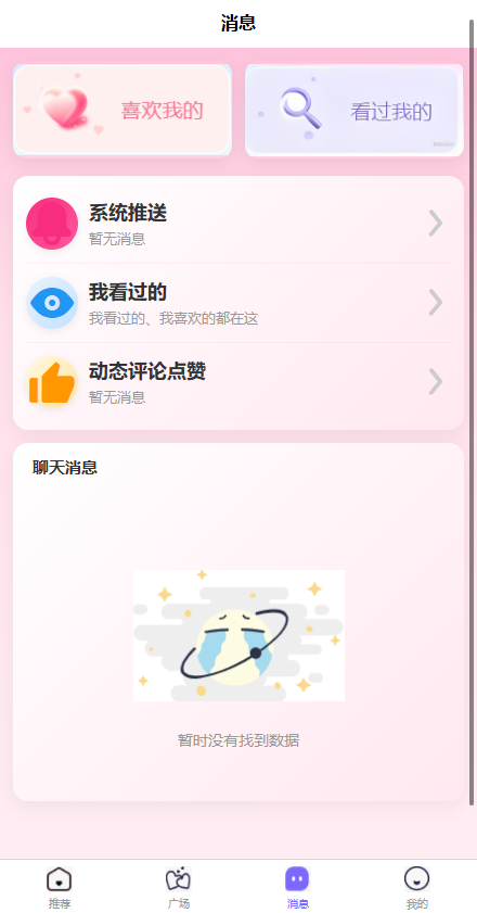 相亲交友 截图 16