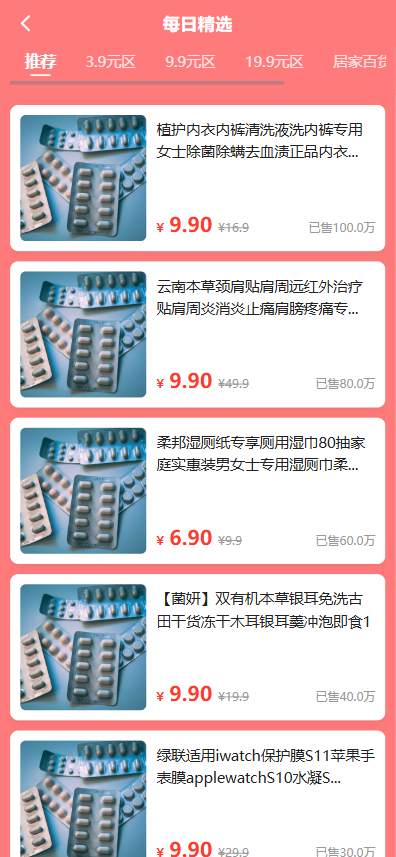 返利商城小程序 截图 15
