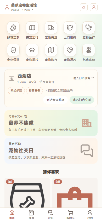 宠物APP 截图 5