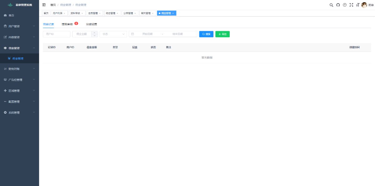 相亲交友 截图 6