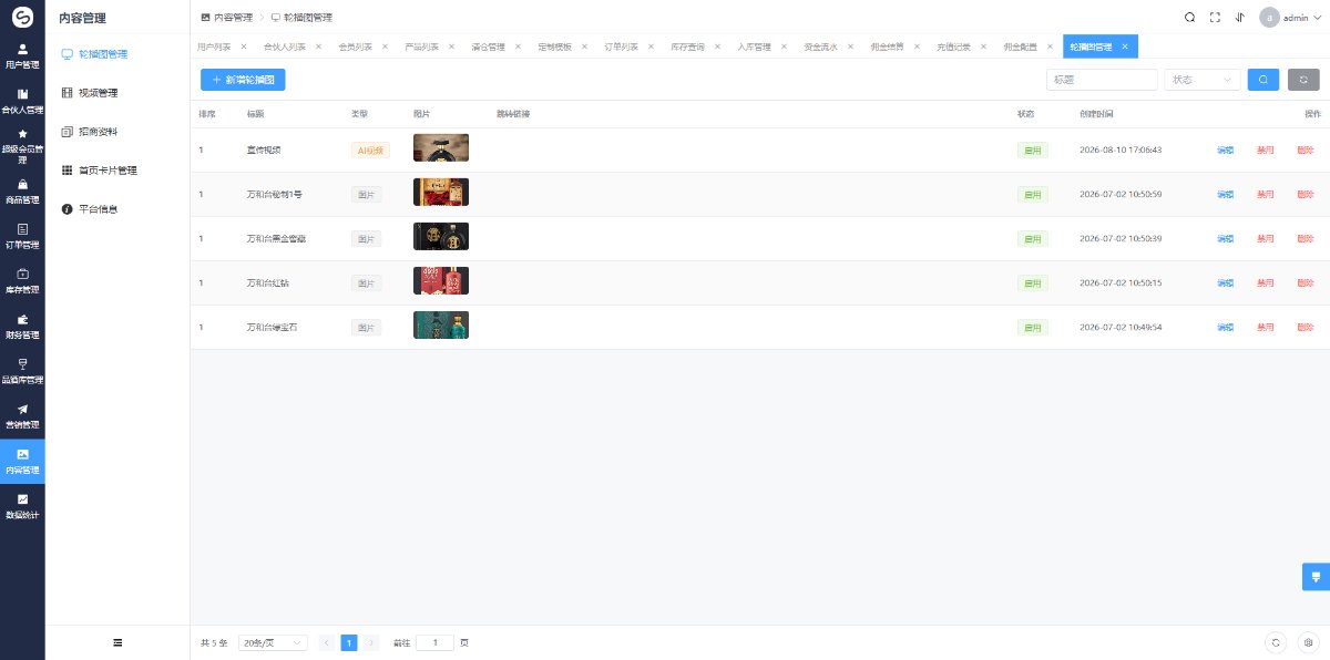 美酒宝小程序 截图 6