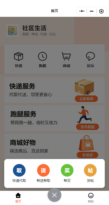 快递跑腿案例展示 截图 2