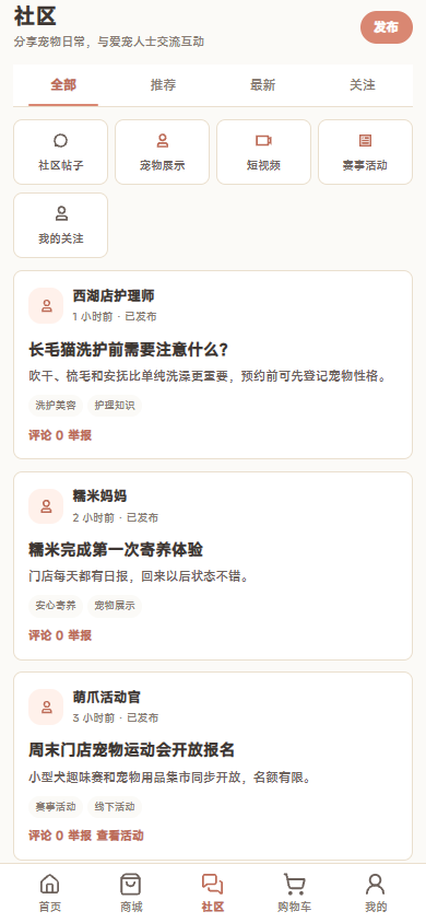 宠物APP 截图 3