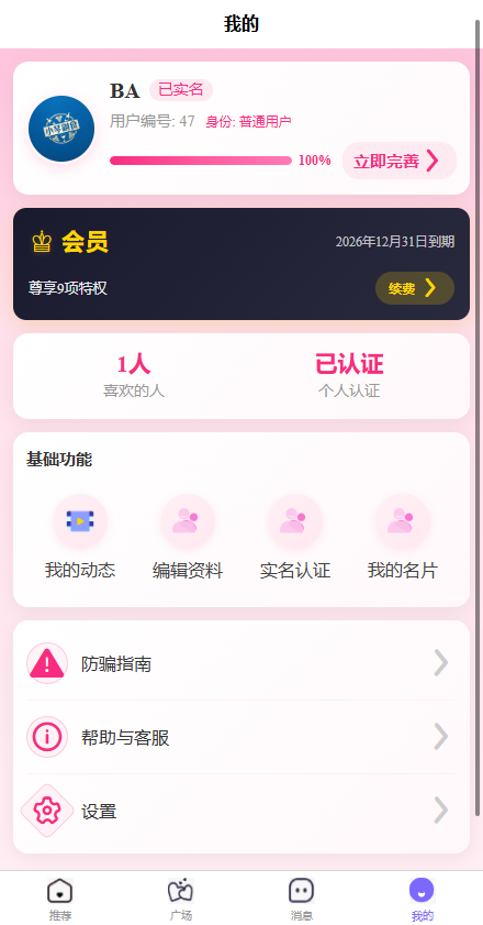 相亲交友 截图 15