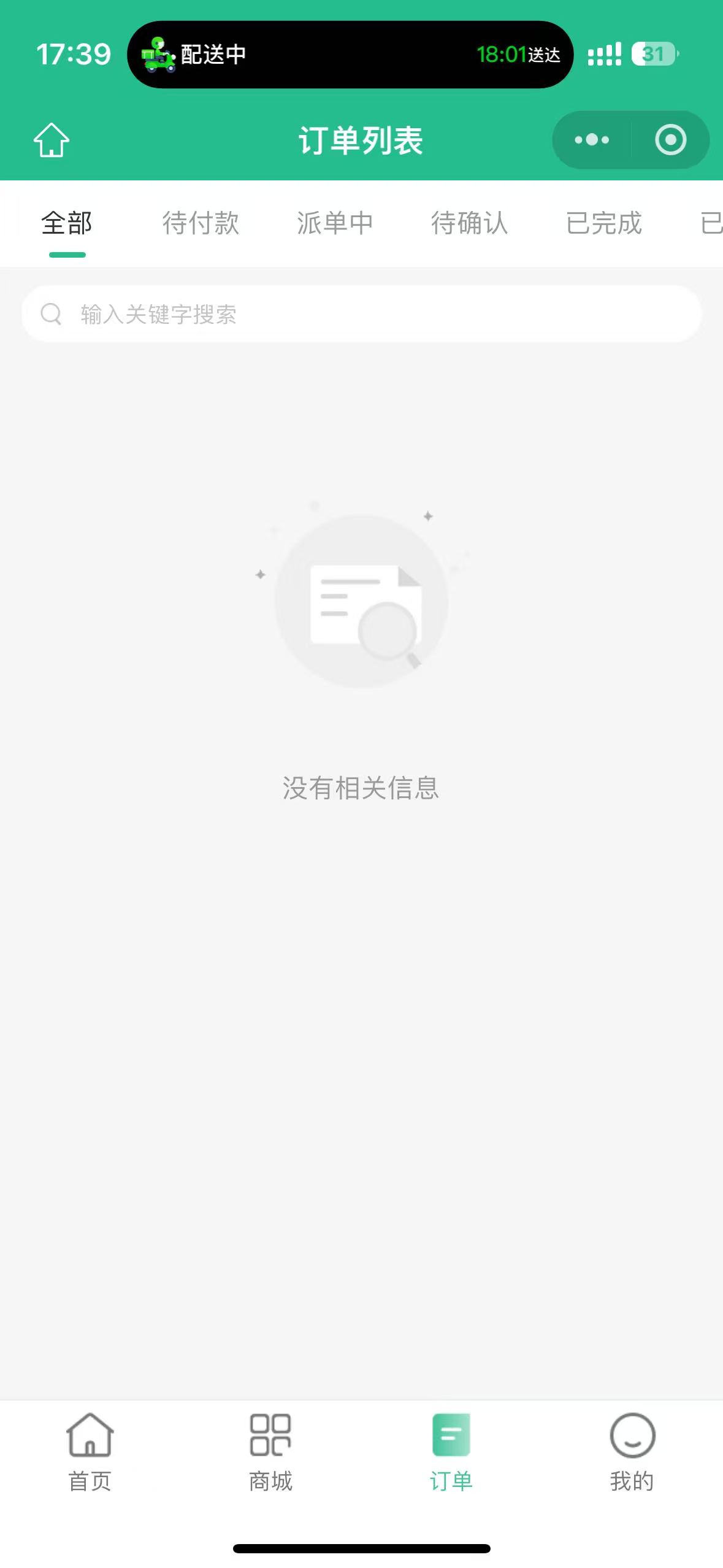 多商户保洁家政维修 截图 3