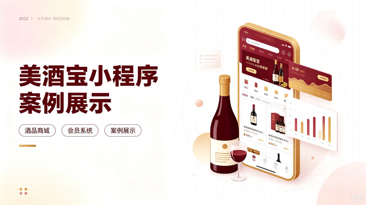 美酒宝小程序